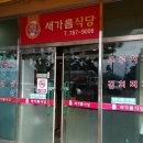 새가름 | 서귀포 맛집 :: 따라비오름 근처의 새가름식당