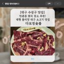 대구 수성구 맛집] 만촌동 회식 장소 추천! 대형 룸식당 대구 소고기 맛집 다보정숯불