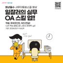 일잘러의 실무 OA 스킬 업!_김혜정 강사(서울시 관악복합평생교육센터) 이미지