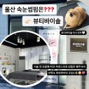 뚜레쥬르울산신정푸르지오