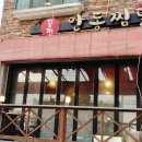 꿍전안동찜닭