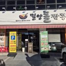 밀양돌짬뽕