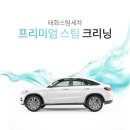 동원스팀세차 이미지