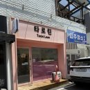 둥글래 | 청주 사창동 사주 “타로린” 방문 후기