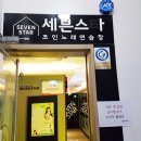 세븐스타코인노래연습장 광주풍암점 이미지