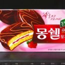 몽쉘몽쉘 이미지