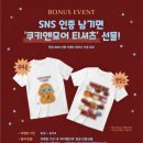 이터널스토어 | 잠실) 쿠키런 디저트 팝업 스토어 쿠키앤모어 총정리(05.02~05.14)