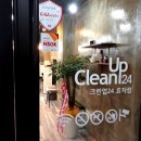 크린업24시빨래방 - 성남시 수정구 산성대로283번길 8 | 크린업24시빨래방