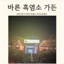 상무흑염소가든 | [아산/음봉] 천안 한식 아산 흑염소 맛집 바른 흑염소 가든 다녀온 솔직 후기!