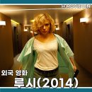 쿠팡플레이 청불 영화 루시 정보 줄거리 후기 뇌과학 액션