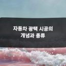 자동차광택 - 창원시 성산구 창이대로690번길 4-1 | 초보자가 직접 경험하며 이해하는 자동차 광택 시공 후기 진행 과정 및 선택 기준