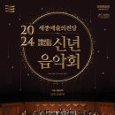 (공연) 국립심포니오케스트라 <신년음악회> 이미지