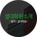 셜대학원범어1지점