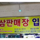 수삼센타 구내매점