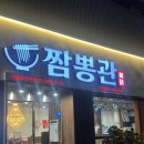 심짬뽕 | 강서구 등촌 맛집│가성비 중국집 짬뽕관 등촌역점 볶음짬뽕 탕수육 내돈내산 후기