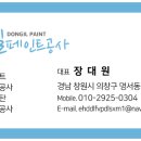 동일페인트 이미지