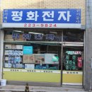 전주누전전기전자
