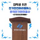 명지전문대학 실험실습및연구동 화장실 | 미리캠퍼스] 전기안전인재개발원 소개 및 생생한 사용 후기! (+한국전기안전공사 에너지저장연구센터 견학)