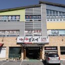 장성 백양사 맛집 백양숯불고기 향긋한 더덕숯불고기 후기