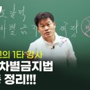 대한민국 최고의 1타 강사 전한길의 차별금지법 한 방에 총 정리!!! #1027한국교회연합예배 이미지