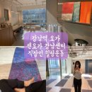 화,목 굿모닝 요가 | 강남 요가 헤매다 정착한 찐 요가원 젠요가 강남센터 솔직후기