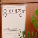 동그라미 리필러리 | [용기내장] 판교 무포장 플리마켓 참여 후기