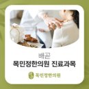 목민정한의원 이미지