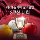 카페당구클럽 이미지