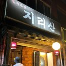 고고민속주점 네이버블로그