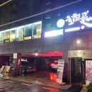 호미곶막회물회 - 마포구 마포대로 127 | 선릉역횟집 호미곶막회물회 선릉점 자연산막회 물회 찐후기
