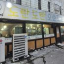 도란도란오순도순