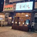 야당뭉티기