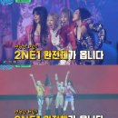 투애니원 완전체, &#39;유퀴즈&#39; 뜬다…콘서트 이후 방송 활동 시동? 이미지