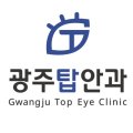 광주탑안과의원 이미지