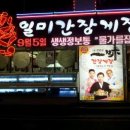 (주)한춘상일미간장게장 이미지
