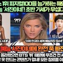 “넷플릭스 1위 피지컬100을 능가하는 한국 버라이어티 쇼 ‘서진이네’ 초반 기세가 무섭다!” 이미지