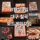 (주)나무대통령 | 독수리눈치싸움 초밥대왕 스컬킹 시크릿히틀러 보드게임 모임 후기