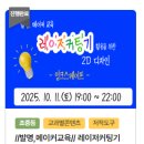 내 손의 3D프린터,레이저커팅기A | 🦾 우리 반 학생 장영실 만들기! 발명교육 A to Z [교육부 중앙교육연수원]