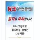 듀크보습학원 - 부평구 배곶로 59 | 듀크보습학원