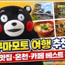 코사마트(구평점) | [2026] 구마모토 카페 음식점 식당 관광 온천 추천
