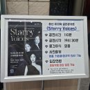 마산-중앙-중앙센터-18 | Starry Voices] 20251218 창원 Starry Voices 민경아 정선아 박진주 | 창원 3.15 아트센터 대극장 2열 시야