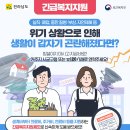 전남도 동절기 앞 긴급복지지원 국비 17억 추가[e미래뉴스] 이미지