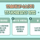 한솔제약(주) 이미지