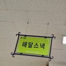 똘이식당 | [원주 자유시장] 해달스낵, 똘이떡볶이, 옛날집 찻집, 오란다 제과 내돈내산 후기