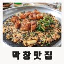 동대문곱창 티스토리