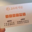 고수의약손 이미지