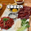 육전생고기 | 대구 두류동뭉티기맛집 ‘도아생고기’ 내돈내산 찐 후기