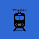 금남로 4가역 대합실 이미지