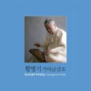 음반_황병기 가야금산조
