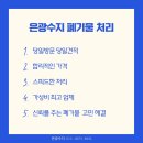 폐기물오케이 이미지